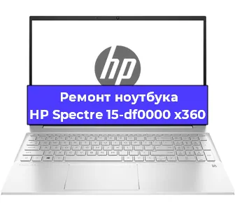Замена разъема питания на ноутбуке HP Spectre 15-df0000 x360 в Воронеже